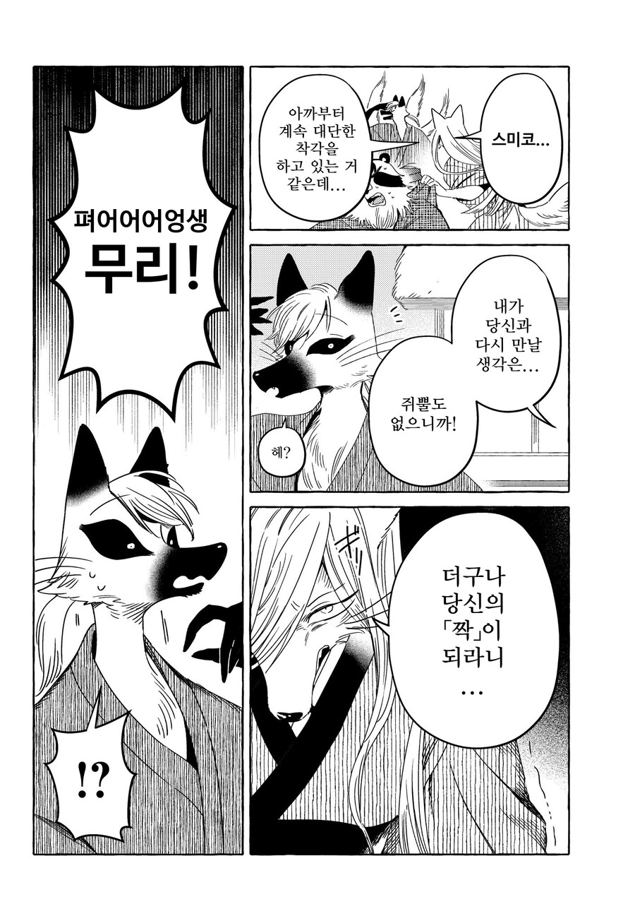 여우아내랑 꽁냥거리는 만화_9.jpg
