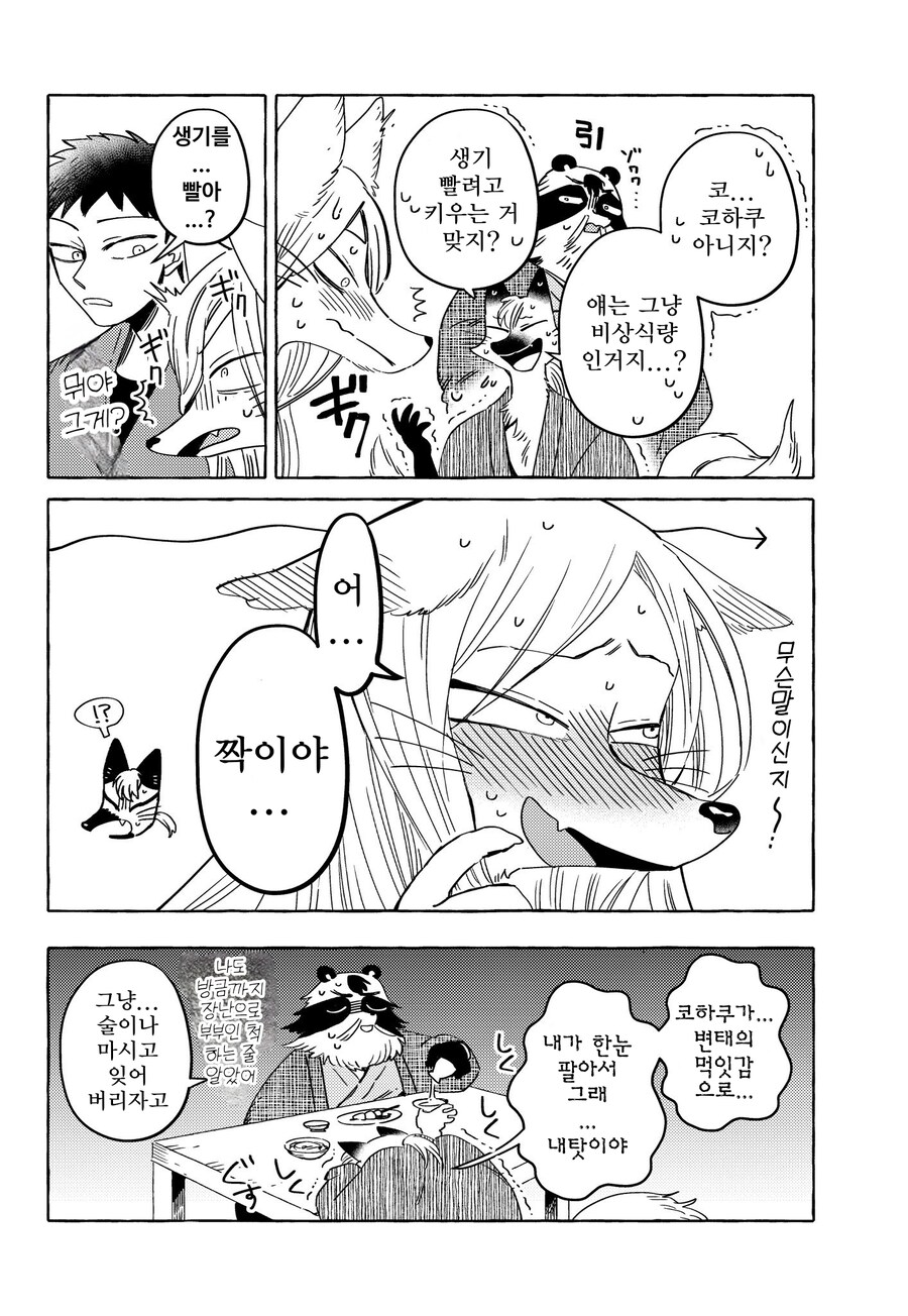 여우아내랑 꽁냥거리는 만화_17.jpg