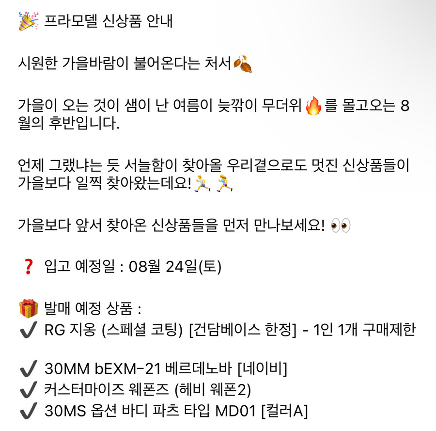 [건X베이스] 8월 24일 입고 프라모델 신제품_5.jpg