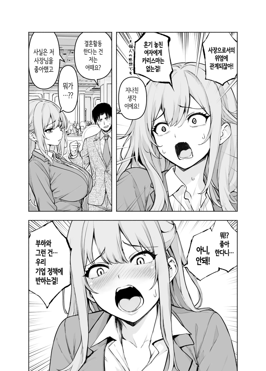 결혼활동 파티에 사장님이 있어서 설득 해봤다.manhwa_5.jpg
