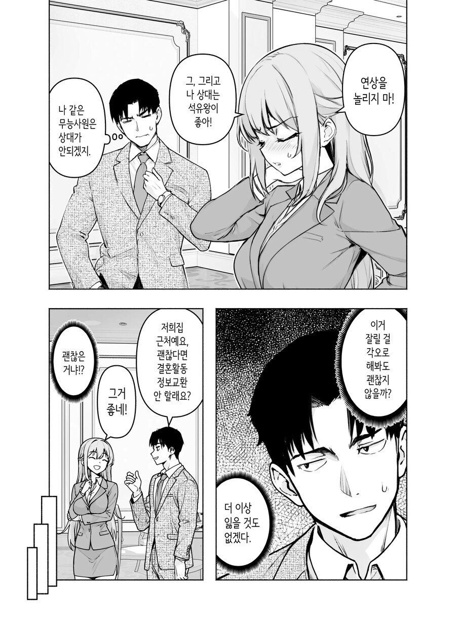 결혼활동 파티에 사장님이 있어서 설득 해봤다.manhwa_6.jpg