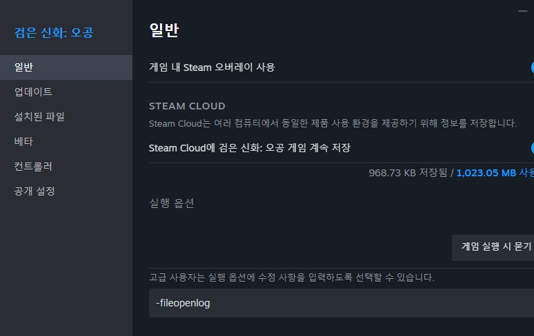 검은신화 오공 인텔 CPU 스터터링 방지 및 최적화 모드_3.png
