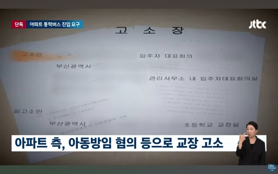 아동 방임 학대 혐의로 고소당한 대한민국 초등학교 교장_8.jpg