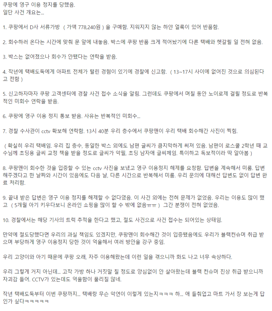 쿠팡 영구이용정지 당한 웃대인_7.webp