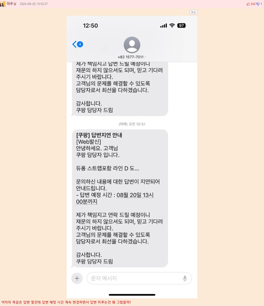 쿠팡 영구이용정지 당한 웃대인_9.webp