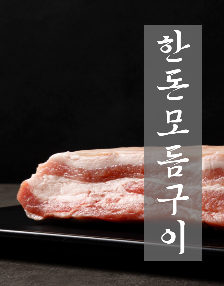 [네이버] 3명이서도 먹을 수 있는 한돈세트가 3만원!?_2.jpg