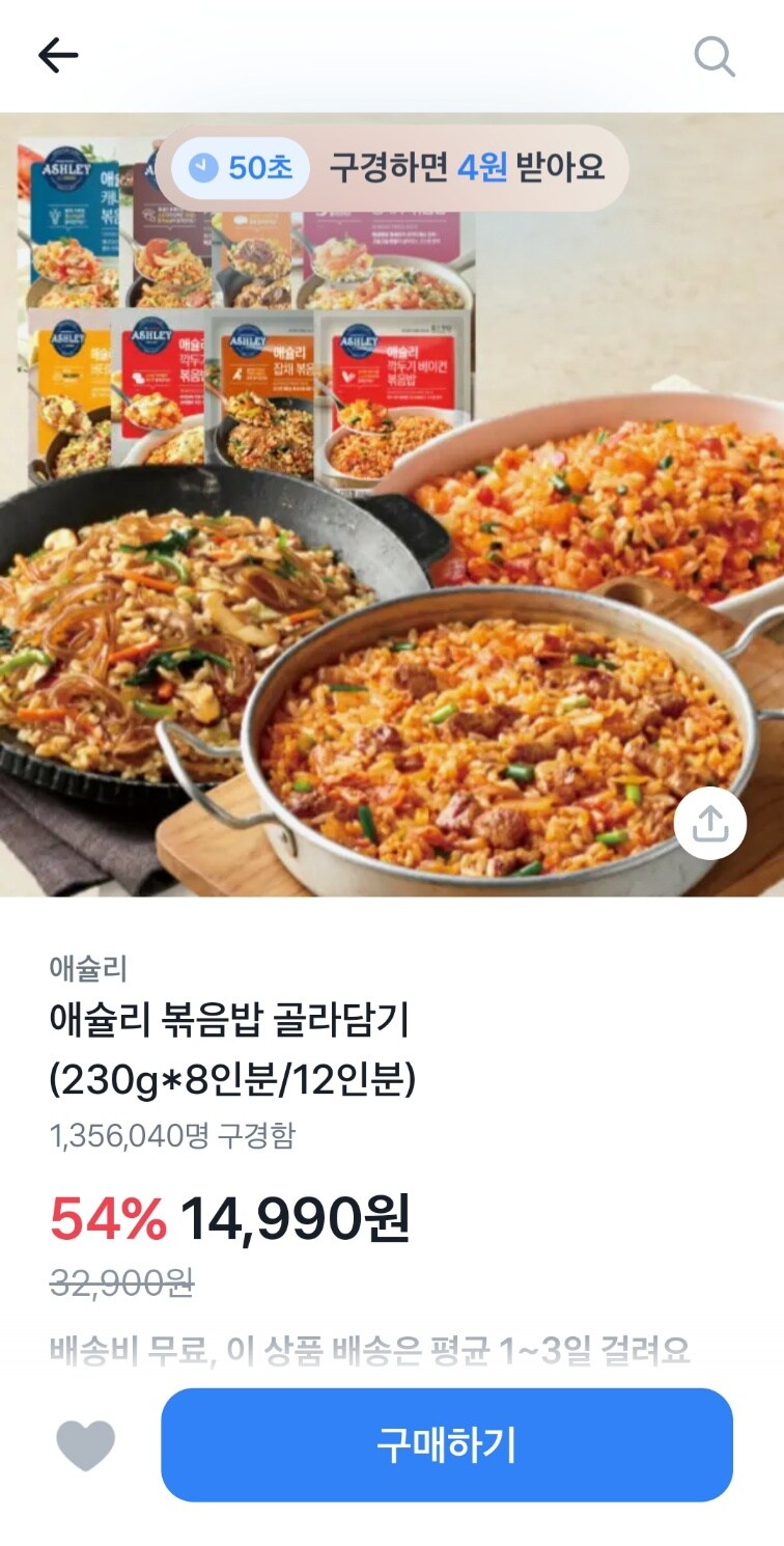[토스쇼핑] 애슐리 볶음밥 230g 8봉 (14,990원/무료)_1.jpg