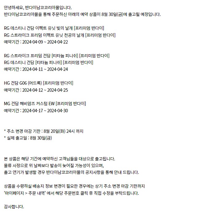 [반다이남코몰] 하비PB 예약 출고 안내 (8/30) [수정]_1.png