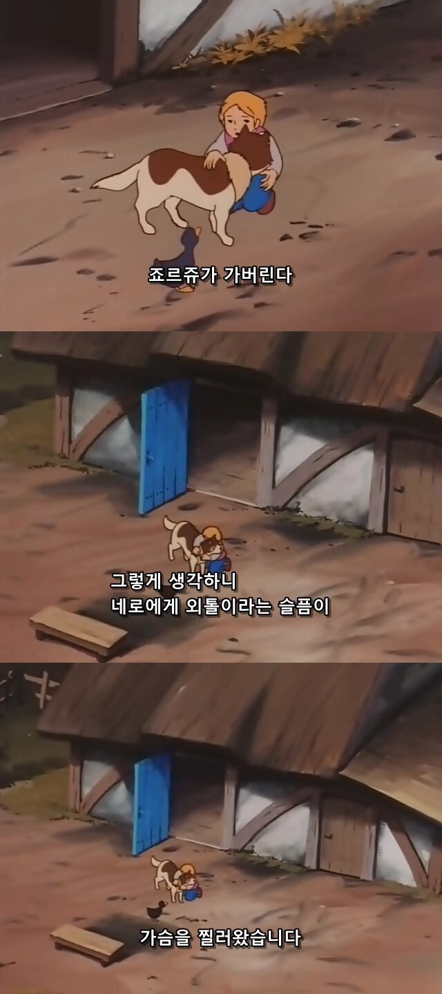 플랜더스의 개) 할아버지는 돌아가셨지만 친구가 있어서 다행이야_6.jpg