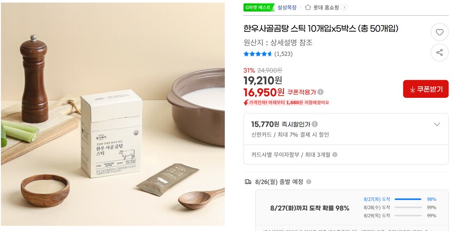[G마켓] 한우사골곰탕 총 50스틱 무배 (16,950원)_1.png