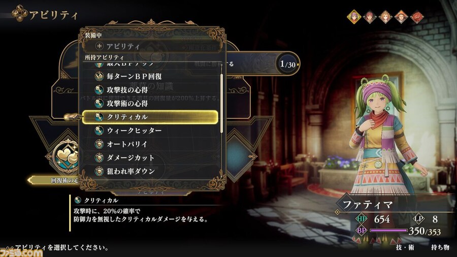 [패미통] 로맨싱 사가 2 리메이크 캐릭터 클래스 및 어빌리티와 장비개발 정보_21.jpg