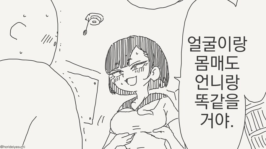 오뺘, 언니 대신 나는 어때? Manwha_1.jpg