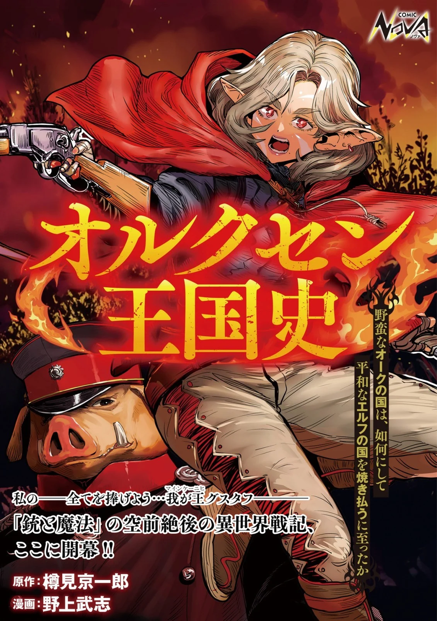 엘프 노예와 오크 신사 끝판왕.MANHWA_1.webp