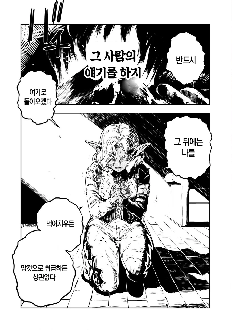 엘프 노예와 오크 신사 끝판왕.MANHWA_2.webp