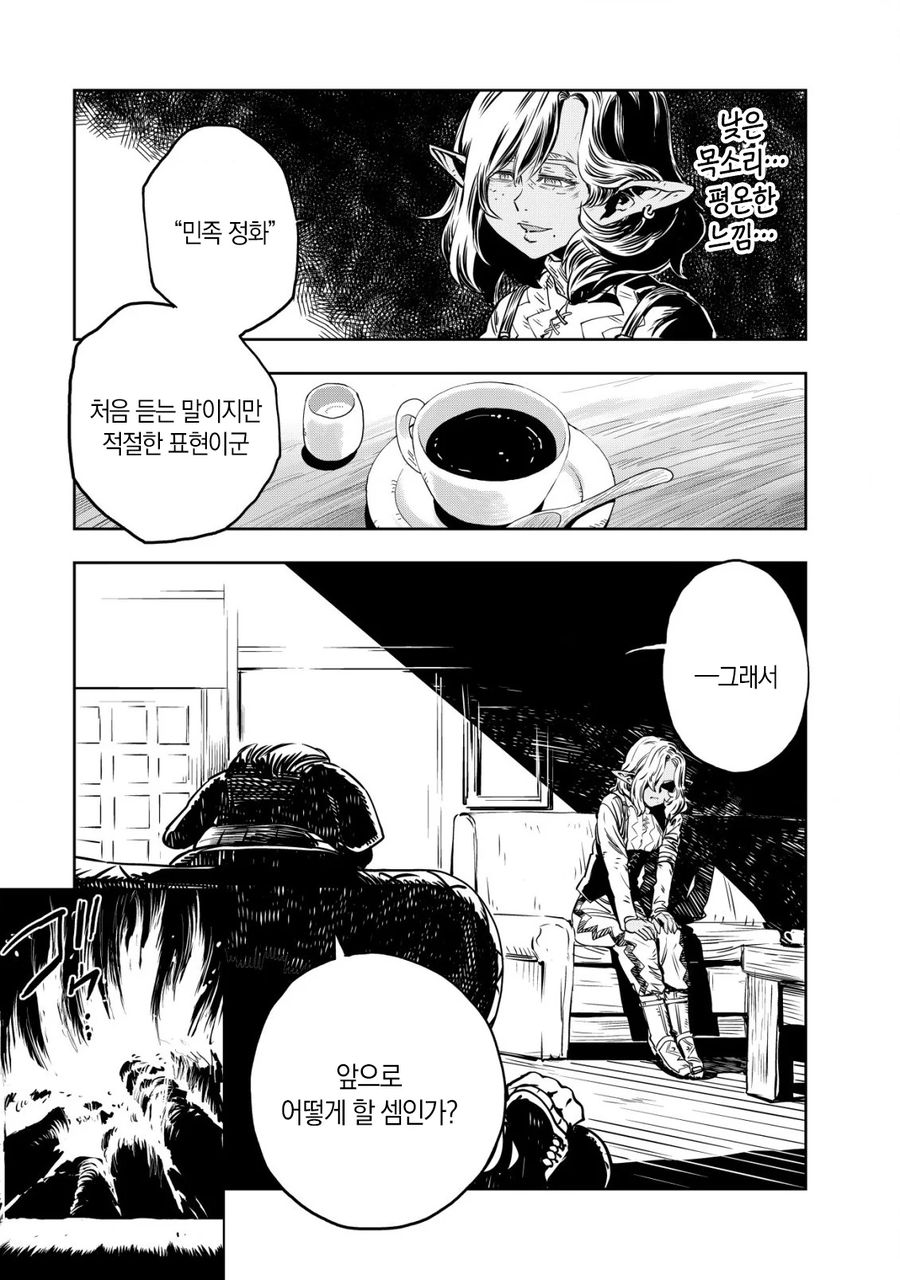 엘프 노예와 오크 신사 끝판왕.MANHWA_35.webp
