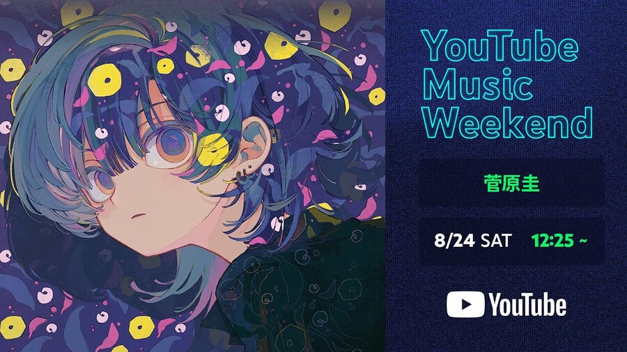 YouTube Music Weekend 8.0 / 菅原圭 (스가와라 케이)_1.jpg