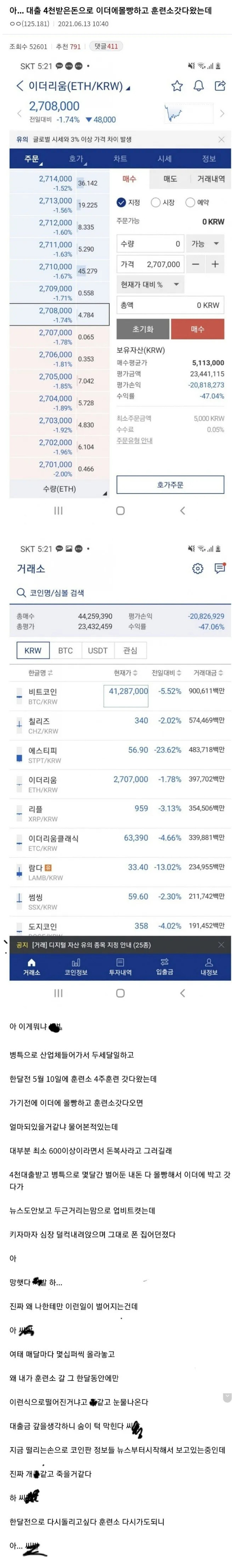 훈련소 가기 전에 대출받아서 코인에 몰빵한 디시인