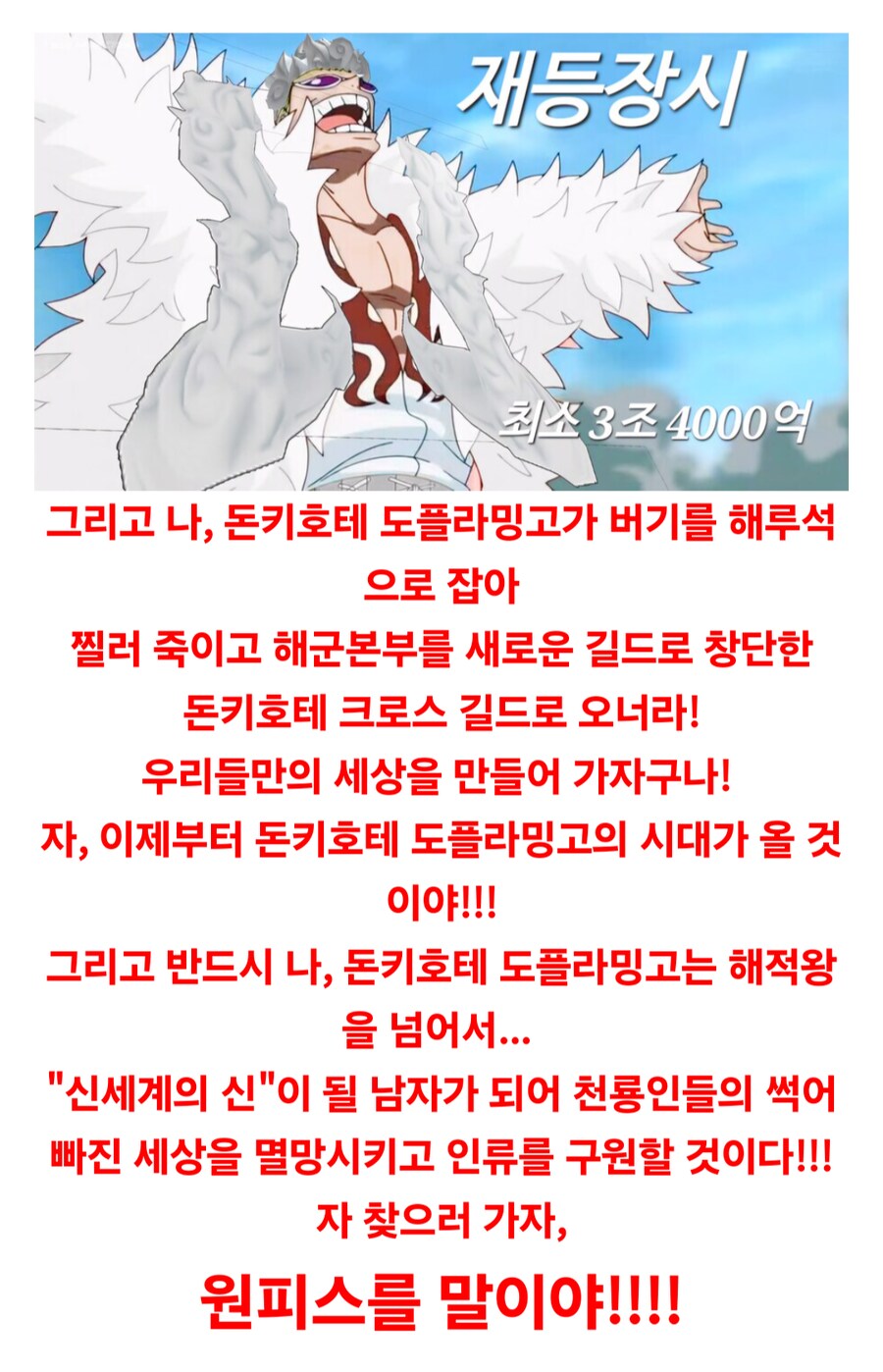 원피스 1126화 도황 스포인복도 잃을 것도 없다면 우리한테로 와라 사카즈키