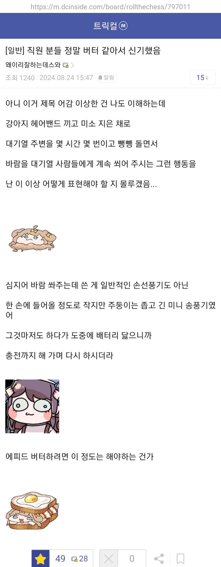 트릭컬 진짜 버터같았다는 에피드 직원들