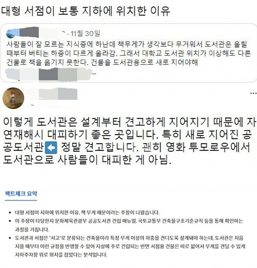대형서점이 주로 지하에 있는 이유.jpg_1.jpg