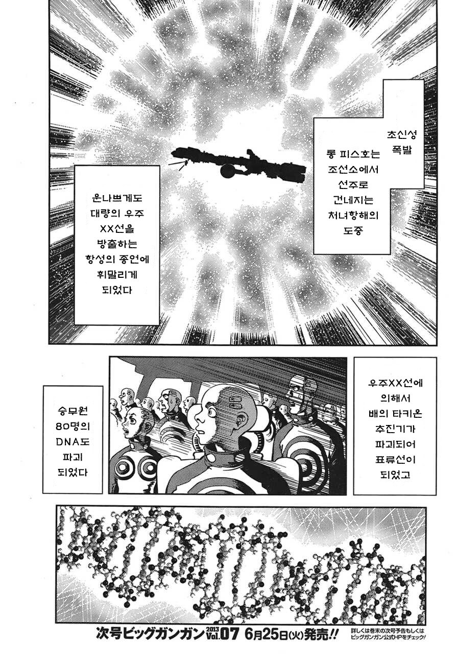 우주에서 담배잎 키우는 만화_4.jpg