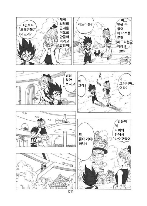 드래곤볼 동인지) 만약 지구에 온 게 오공이 아닌 베지터였다면 2화.manga_9.jpg