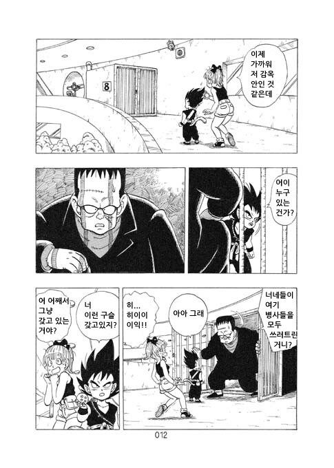 드래곤볼 동인지) 만약 지구에 온 게 오공이 아닌 베지터였다면 2화.manga_10.jpg