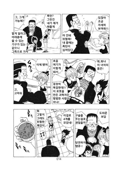 드래곤볼 동인지) 만약 지구에 온 게 오공이 아닌 베지터였다면 2화.manga_12.jpg