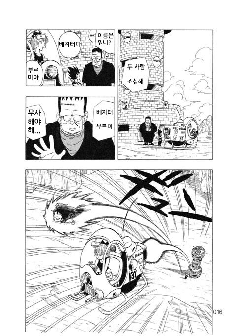드래곤볼 동인지) 만약 지구에 온 게 오공이 아닌 베지터였다면 2화.manga_14.jpg