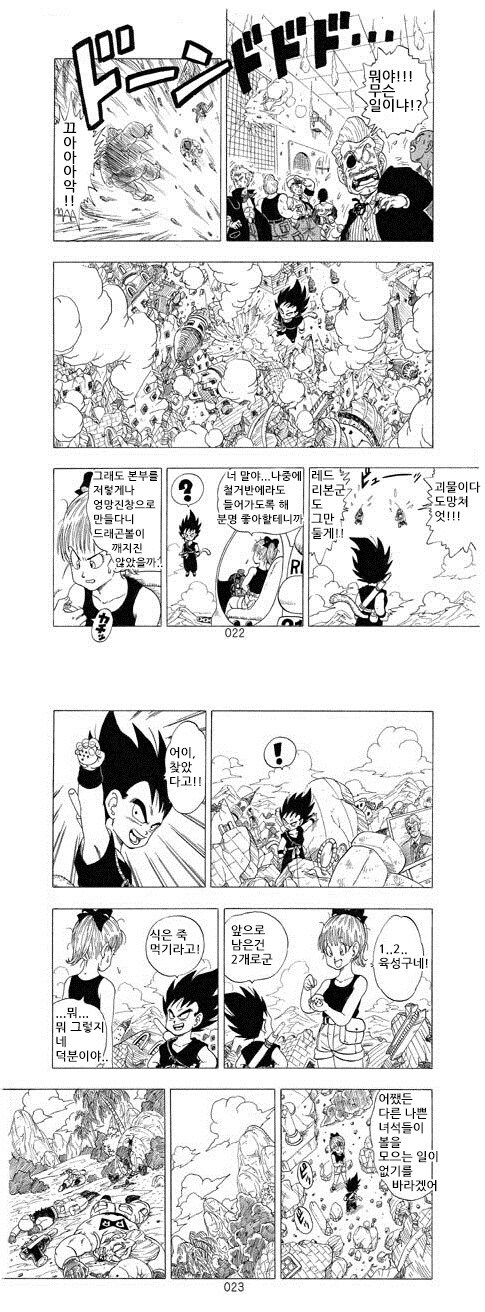 드래곤볼 동인지) 만약 지구에 온 게 오공이 아닌 베지터였다면 2화.manga_19.jpg
