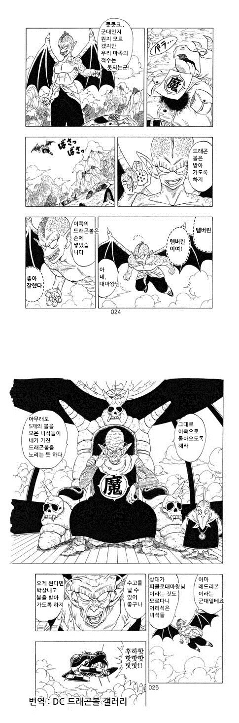 드래곤볼 동인지) 만약 지구에 온 게 오공이 아닌 베지터였다면 2화.manga_20.jpg