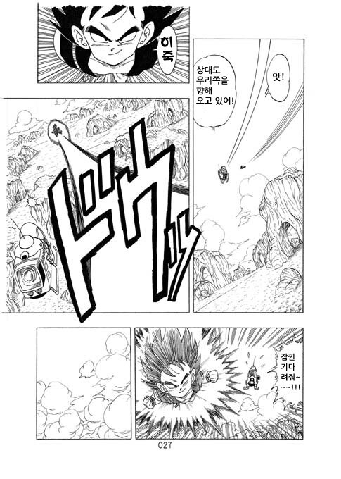 드래곤볼 동인지) 만약 지구에 온 게 오공이 아닌 베지터였다면 3화.manga_3.jpg