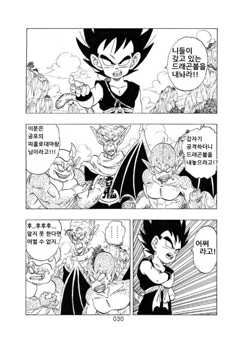 드래곤볼 동인지) 만약 지구에 온 게 오공이 아닌 베지터였다면 3화.manga_6.jpg