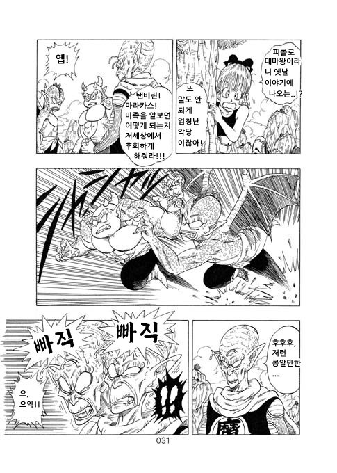 드래곤볼 동인지) 만약 지구에 온 게 오공이 아닌 베지터였다면 3화.manga_7.jpg