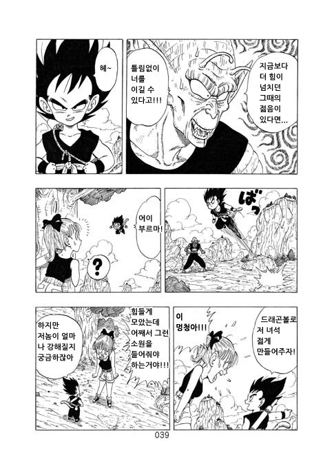 드래곤볼 동인지) 만약 지구에 온 게 오공이 아닌 베지터였다면 3화.manga_15.jpg