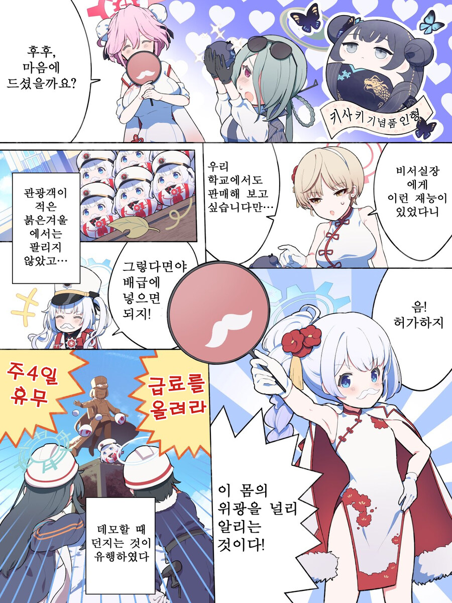 블루아카) 번역) 체리노 기념품 인형_1.jpg