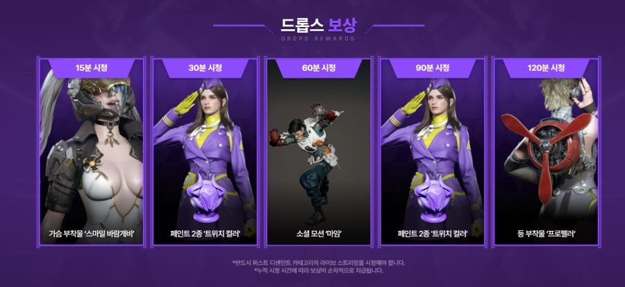 퍼스트 디센던트 신규 트위치 드롭스 선물 공개 (8월 31일)_2.jpg