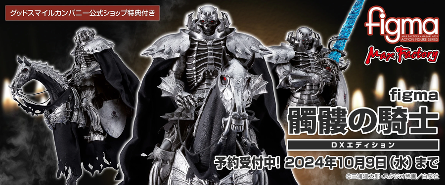 [맥스팩토리] 피그마 베르세르크 - 해골기사_1.webp