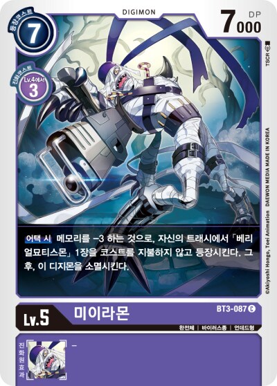 디지몬)카드게임의 잔인한 효과.jpg_3.png