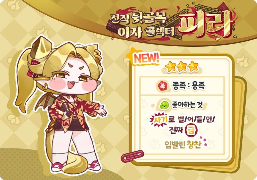 [트릭컬] 신규 픽업 사도 모집 진행 예정 안내(~9월 12일)_1.png