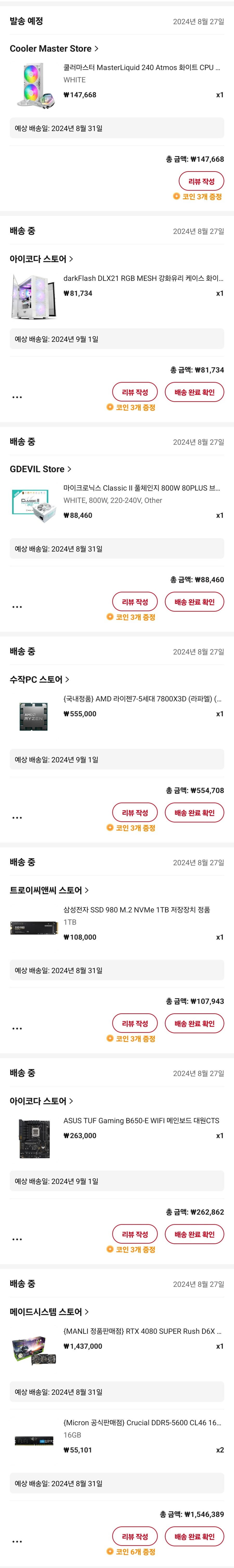 컴퓨터) 컴퓨터 부속들 일시불로 긁혔다 ㅋㅋㅋㅋㅋ_1.jpg