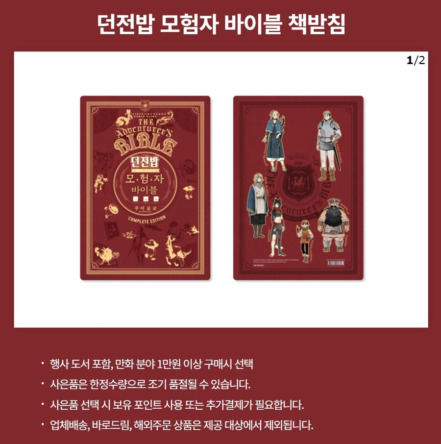 [예판]던전밥 월드가이드 모험자 바이블 완전판(가격다양/서점별 특전)_4.jpg