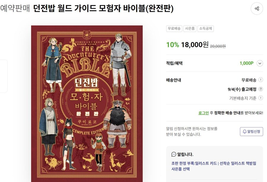 [예판]던전밥 월드가이드 모험자 바이블 완전판(가격다양/서점별 특전)_3.jpg