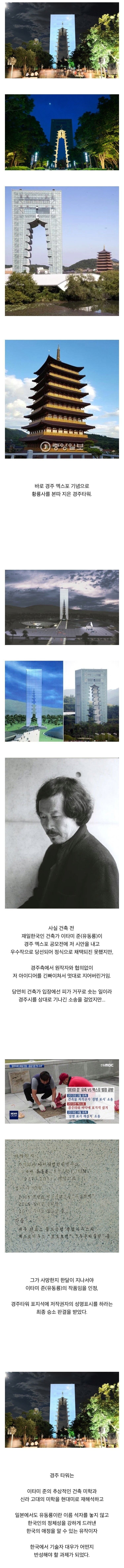 건축가의 애환이 담긴 경주타워_1.jpg