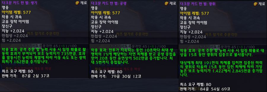 와우 내부 전쟁 '다크문 카드' 장신구 상향됨_2.png