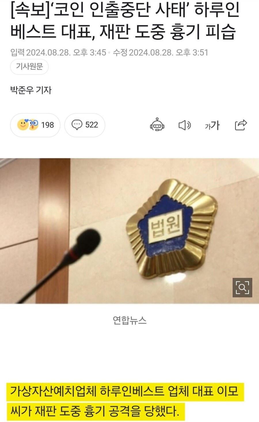 속보) 1조 3944억먹고 튄 코인대표 재판중에 칼맞음_1.jpg