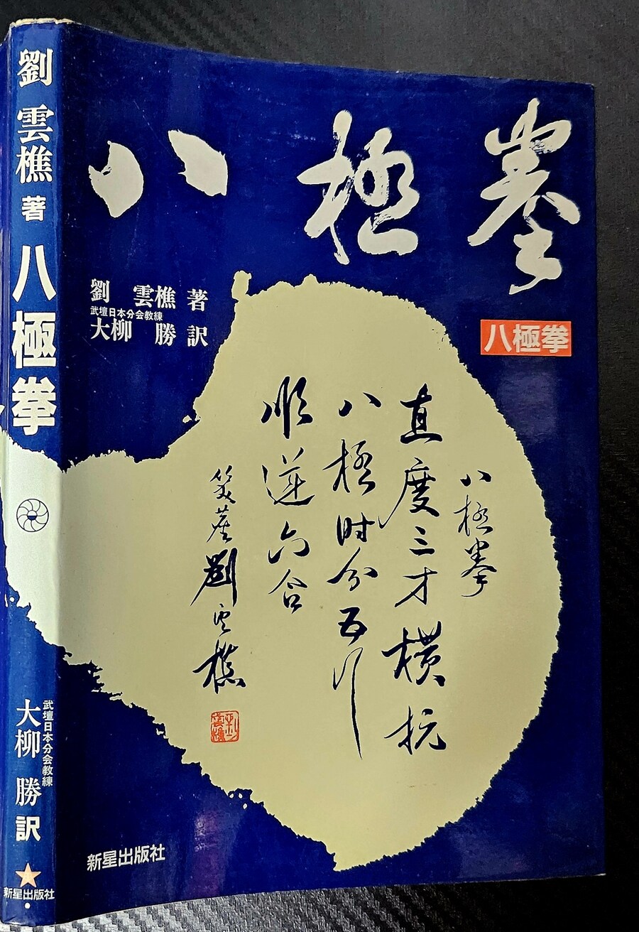 팔극권 자료들 & 권아2_17.jpg