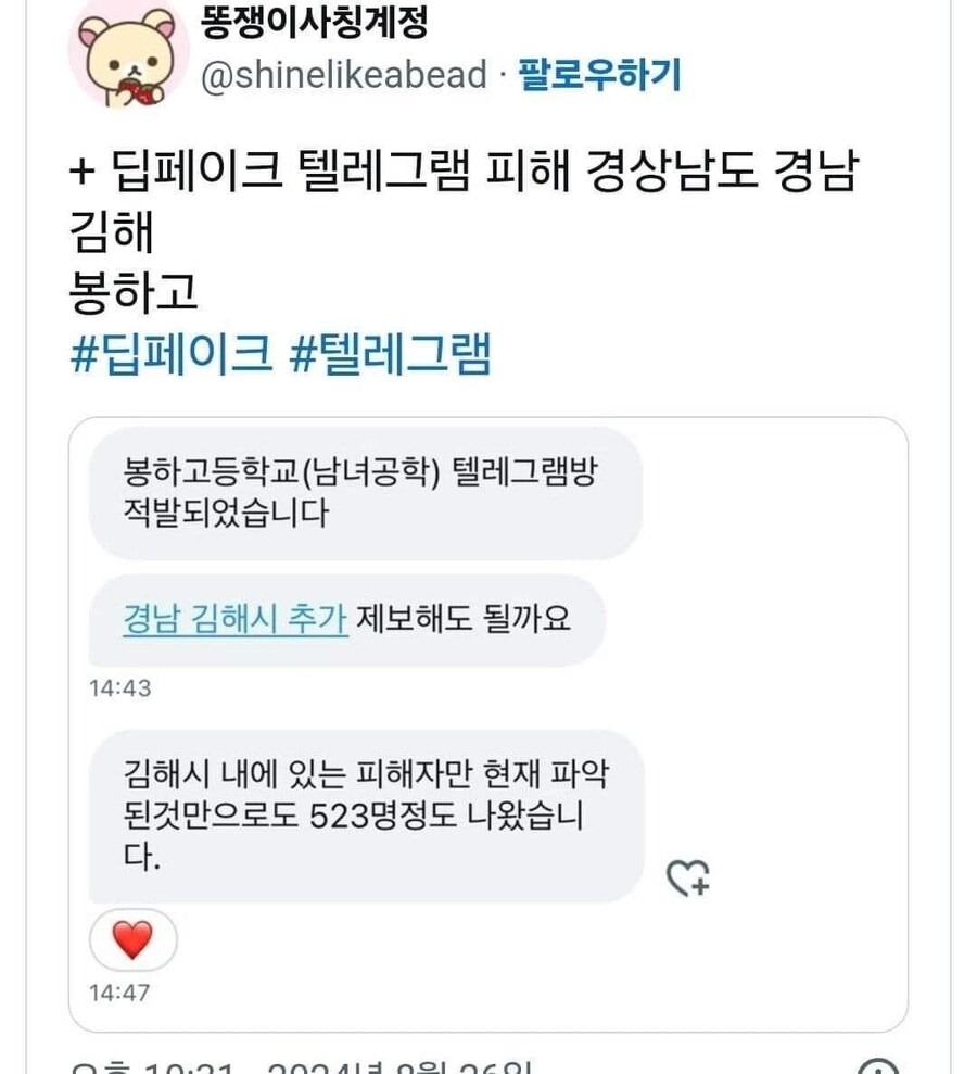 혐주의/딥페이크] 관련해서 오늘 본 것들 중 이해가 안되던거._1.jpg