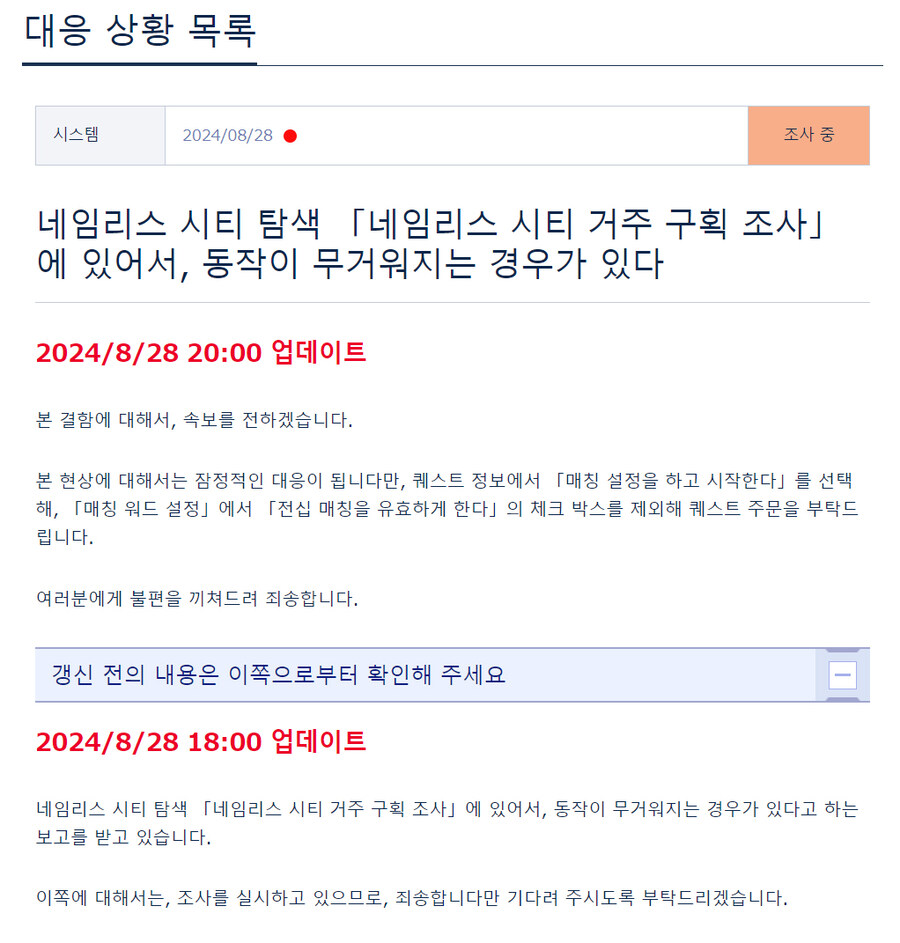 네임리스 시티 탐색 전쉽매칭 주의 (수정완료)_3.jpg
