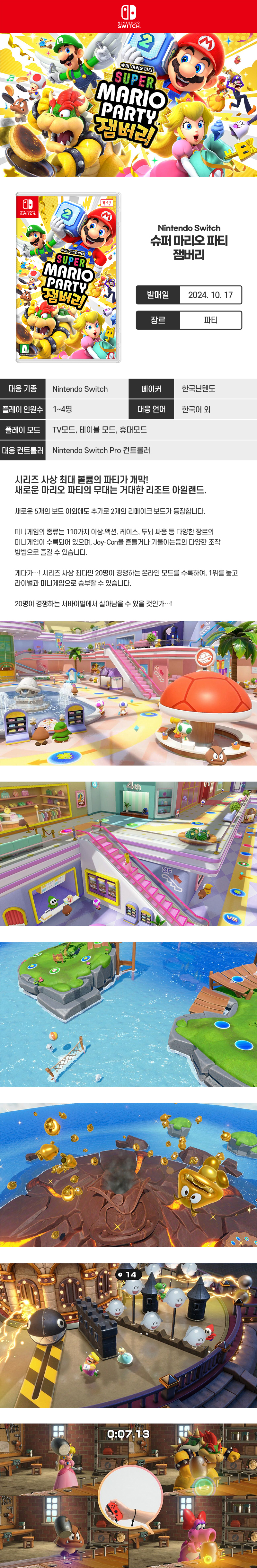 [겜우리] 외 NSW 슈퍼 마리오 파티 잼버리 예약 판매 / 64,800원_1.jpg